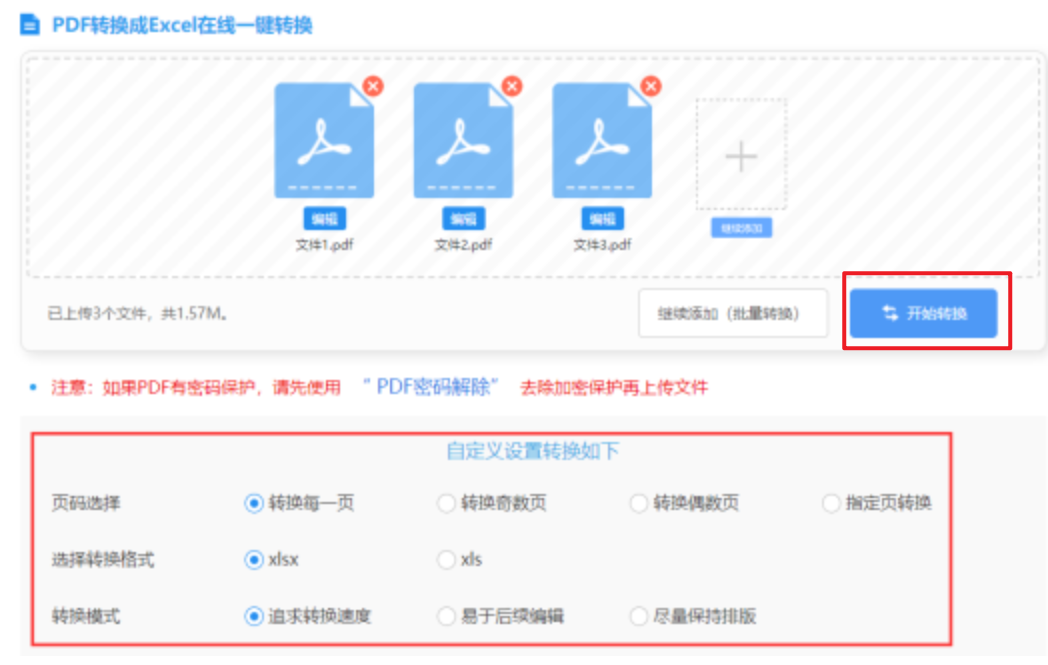 emc体育官网登录使用讲解 - 开始转换